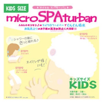 Kid' Hair SPA turban 2